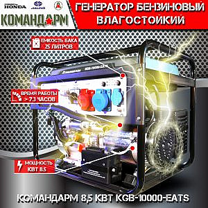 Фото 4 - Генератор бензиновый Командарм 8,5 кВт KGB-10000-EATS.
